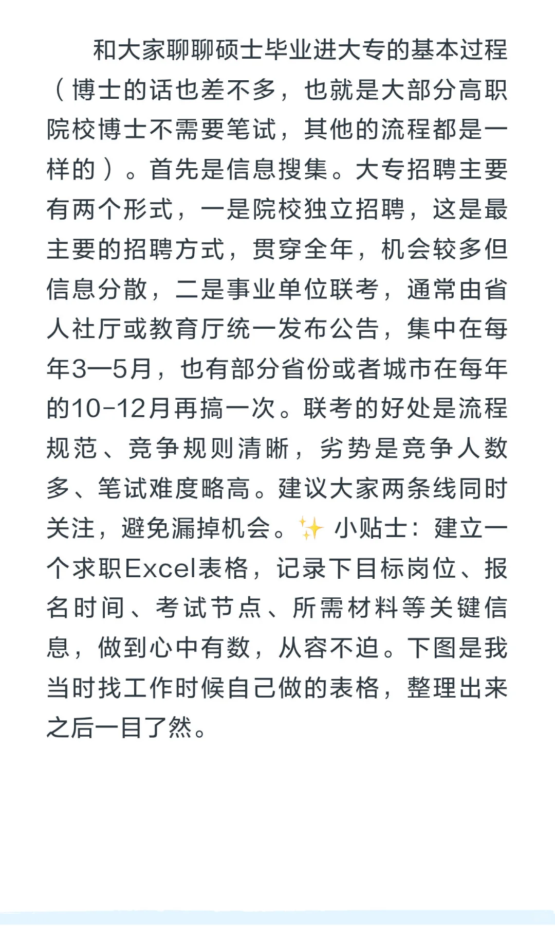 硕士毕业进大专当老师，完整过程梳理！