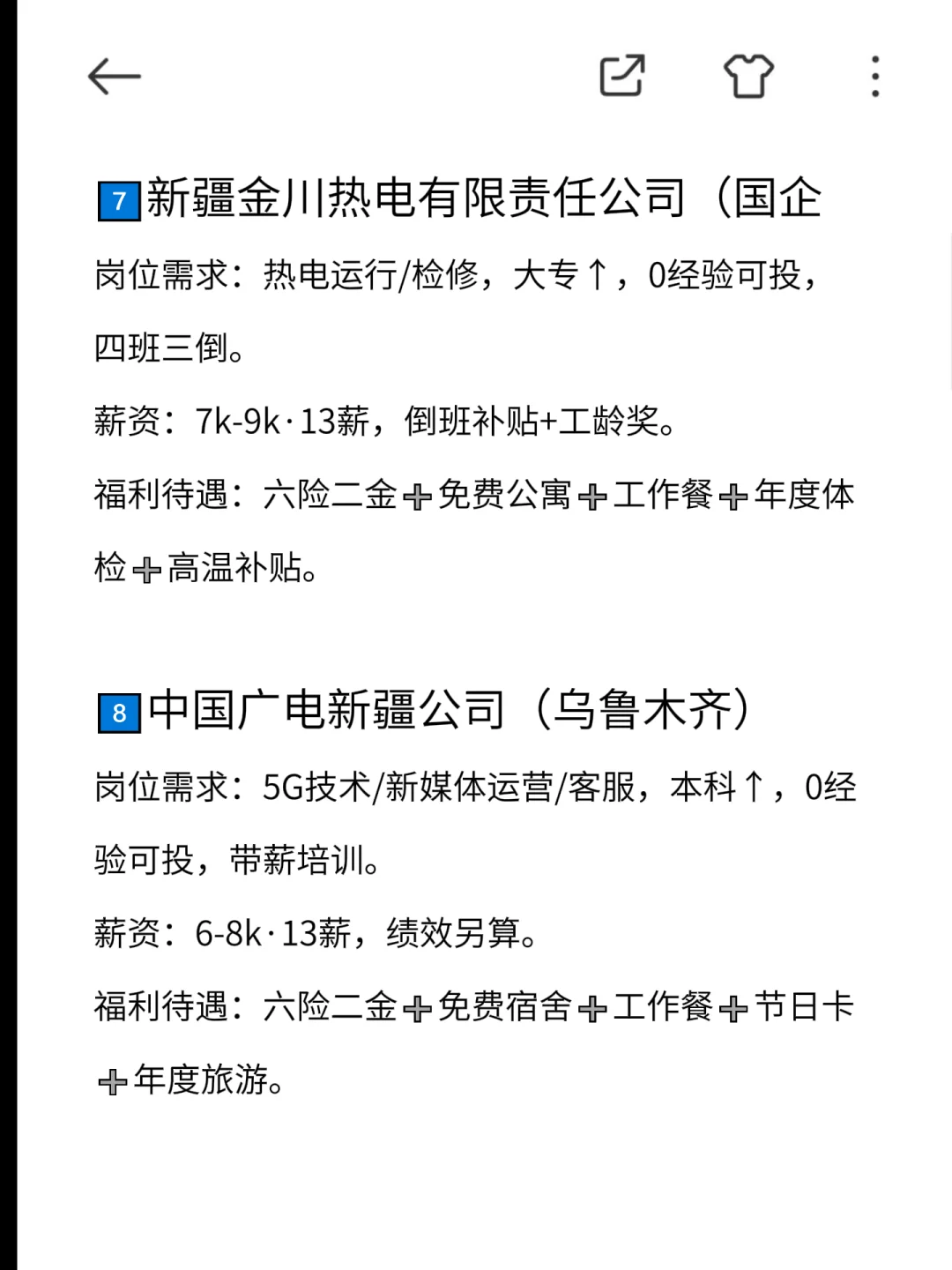 乌鲁木齐没背景没人脉央国企来咯~