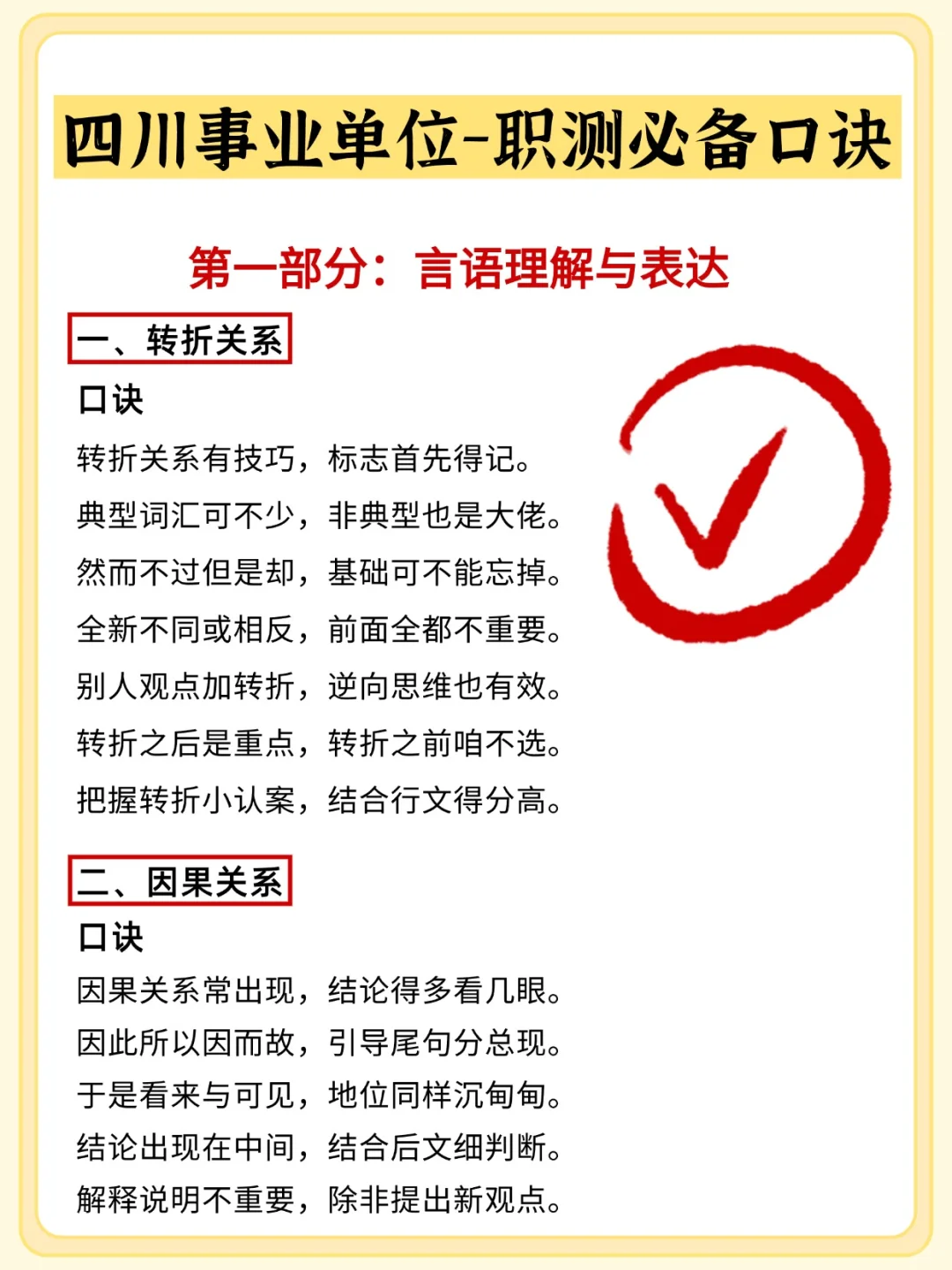 别裸考，四川事业编反正就这16页
