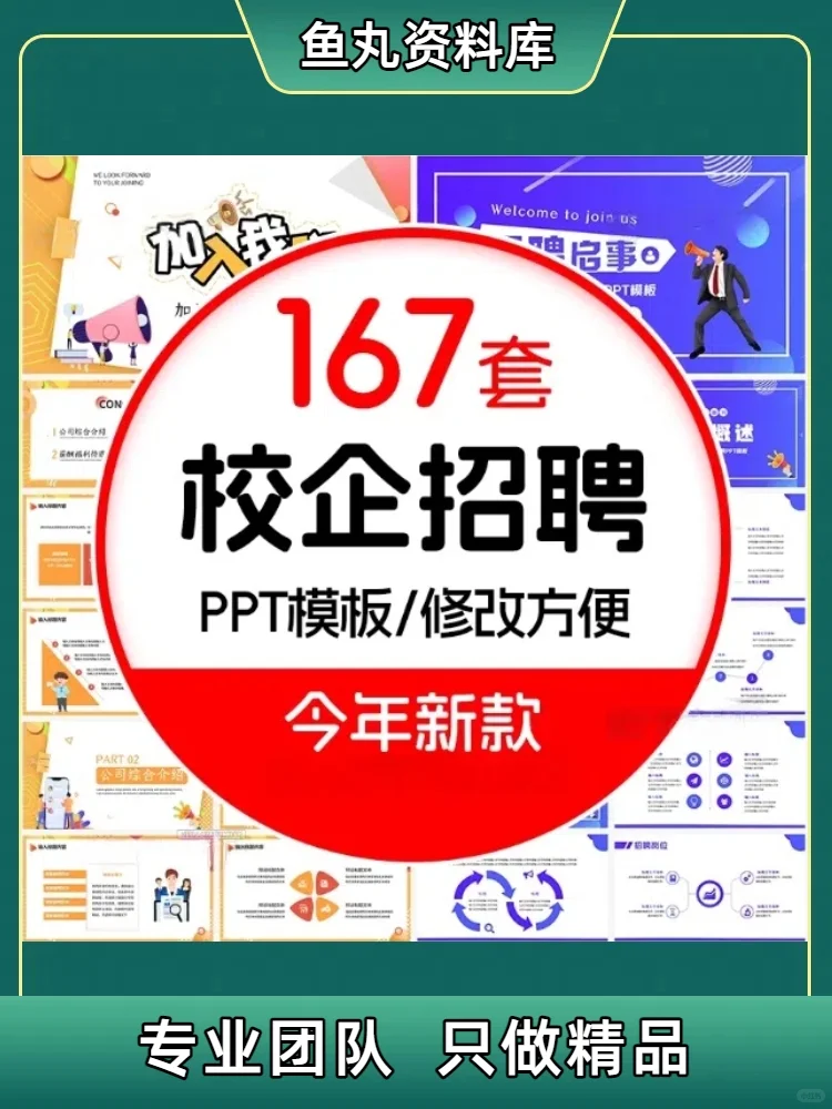 学校校企招聘ppt模板