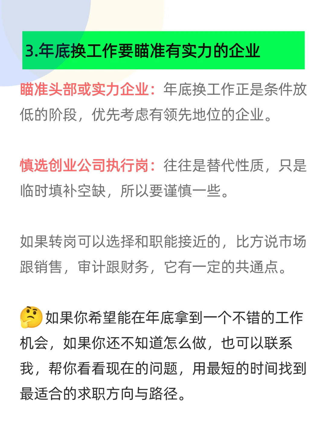 年底换工作，求职捡漏好时机！