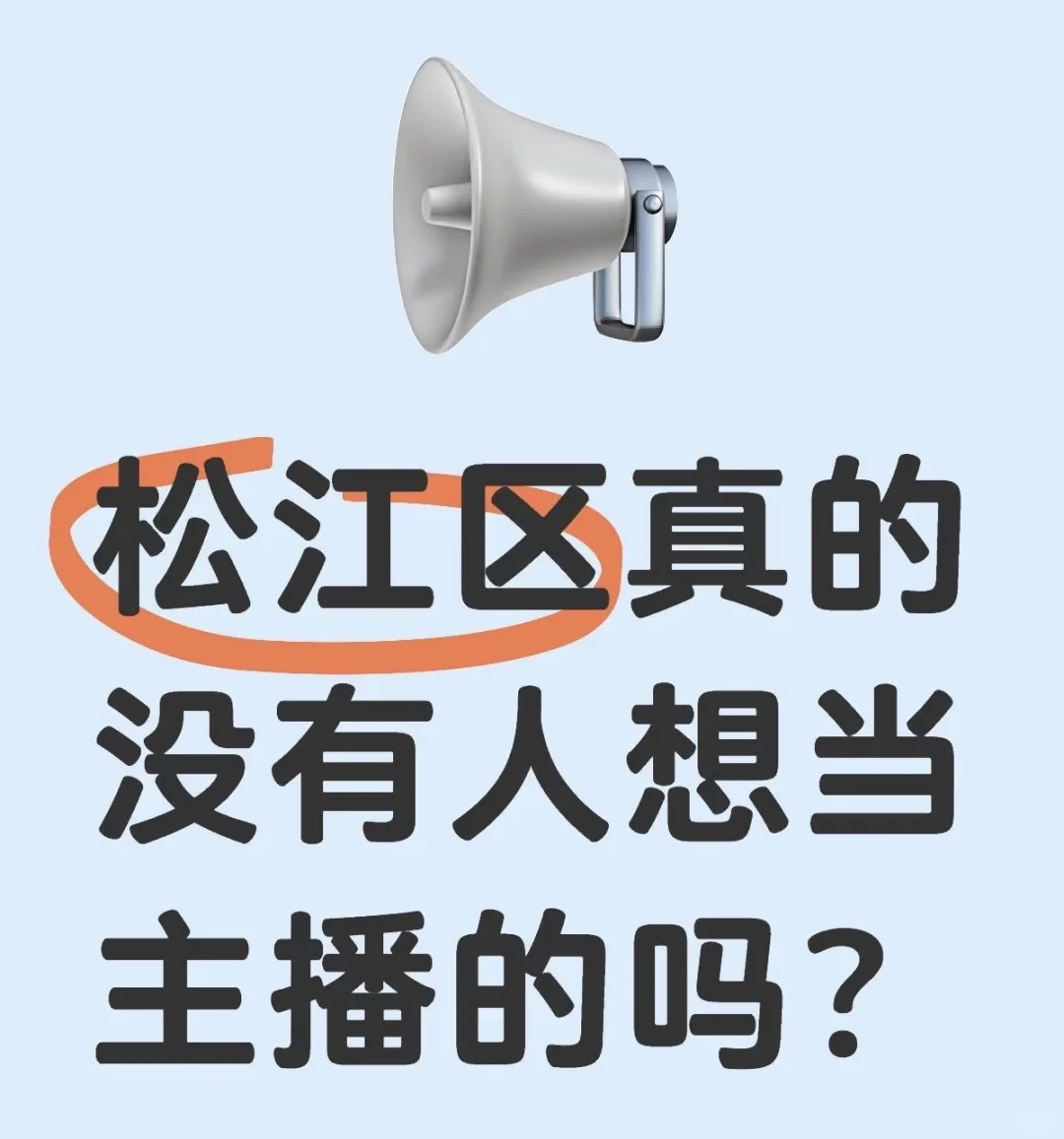 🔥急招主播！