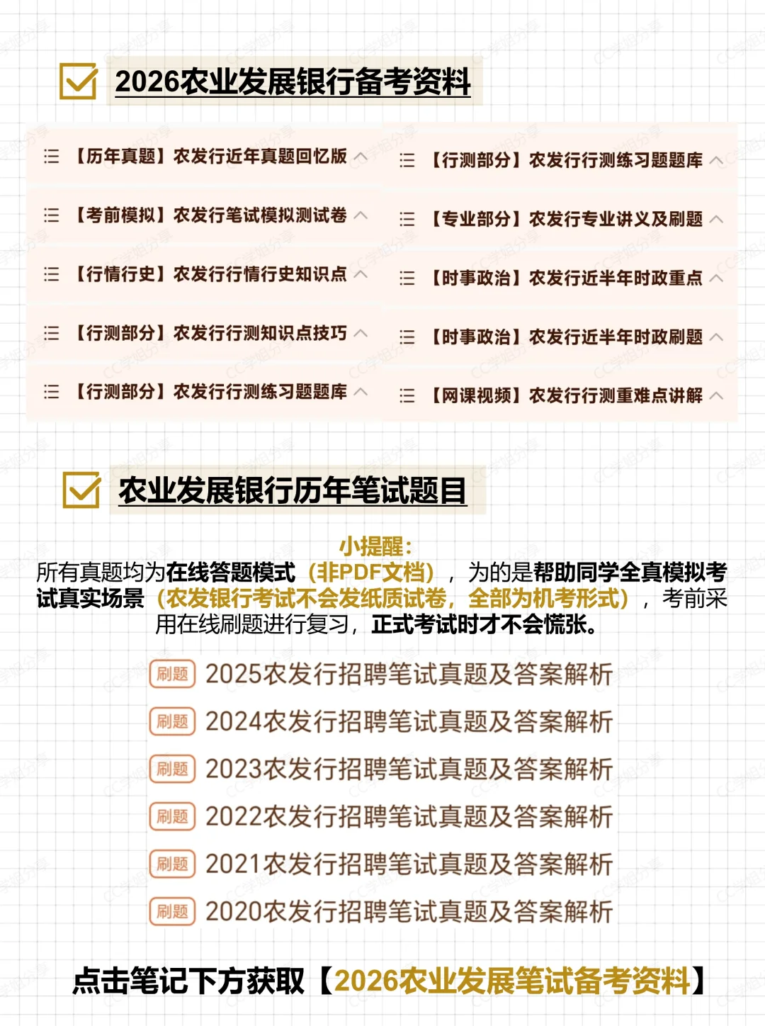 26届农业发展银行笔试考什么（附笔试资料）