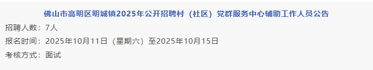 出啦！招122人，广东省事业单位招聘公告