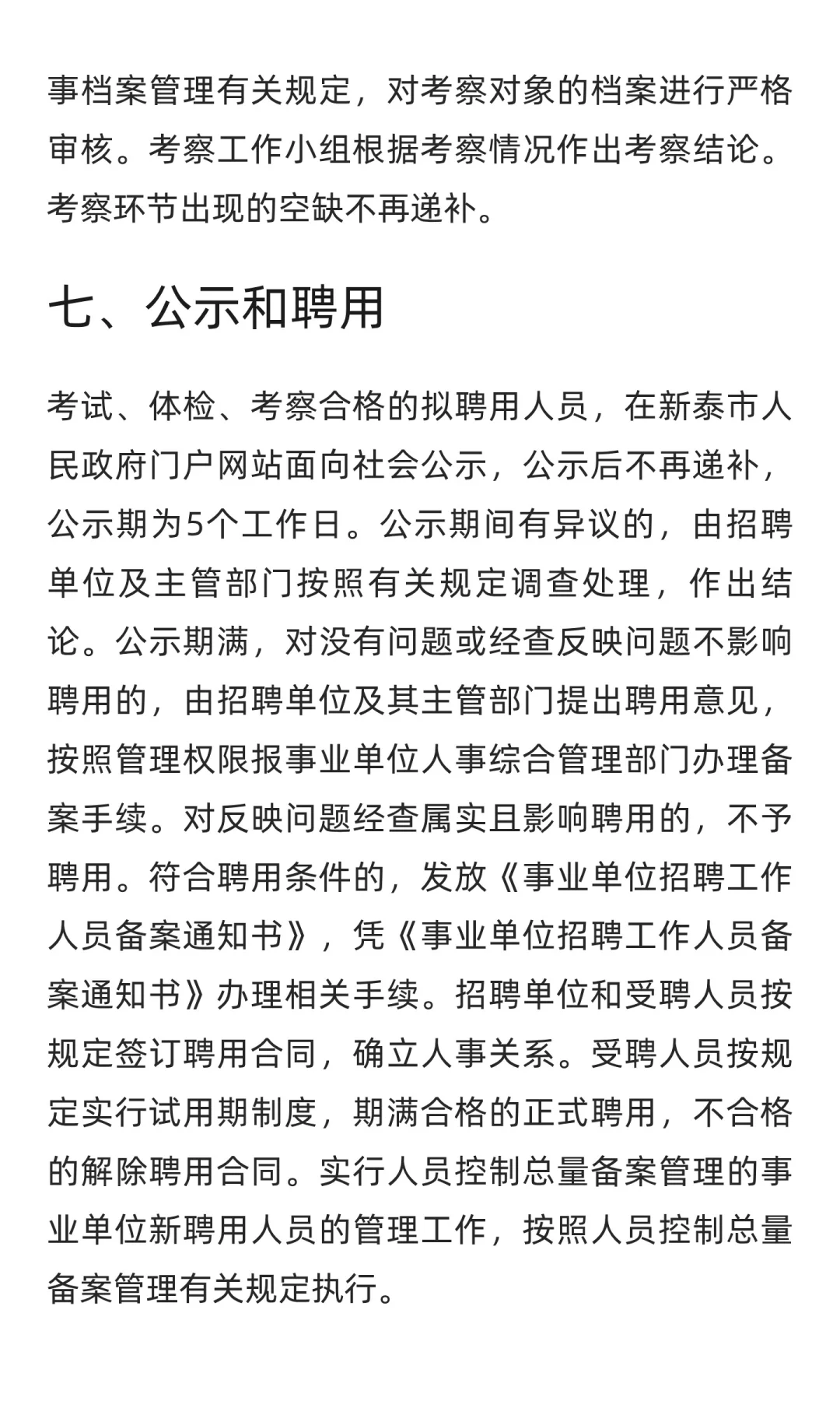 鲁职招聘速递：2025年新泰市卫健系统