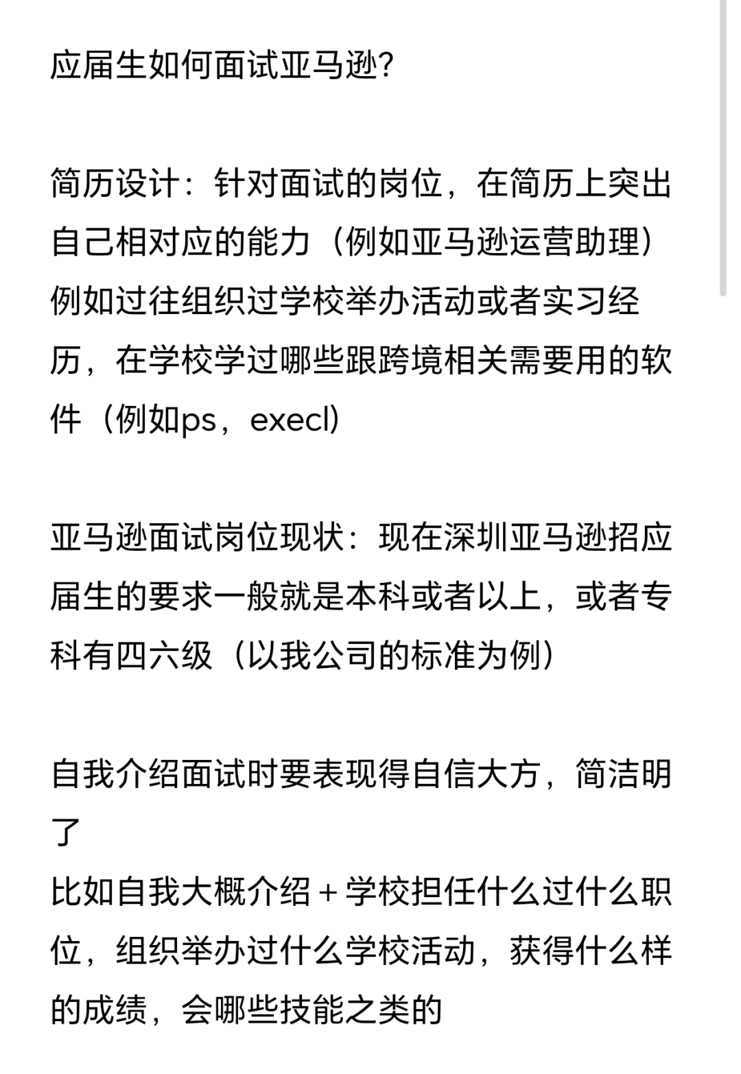 亚马逊面试，这些技巧一定要知道！
