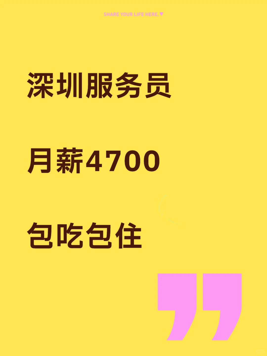 来深圳当服务员喽 月薪4700做六休一包吃住