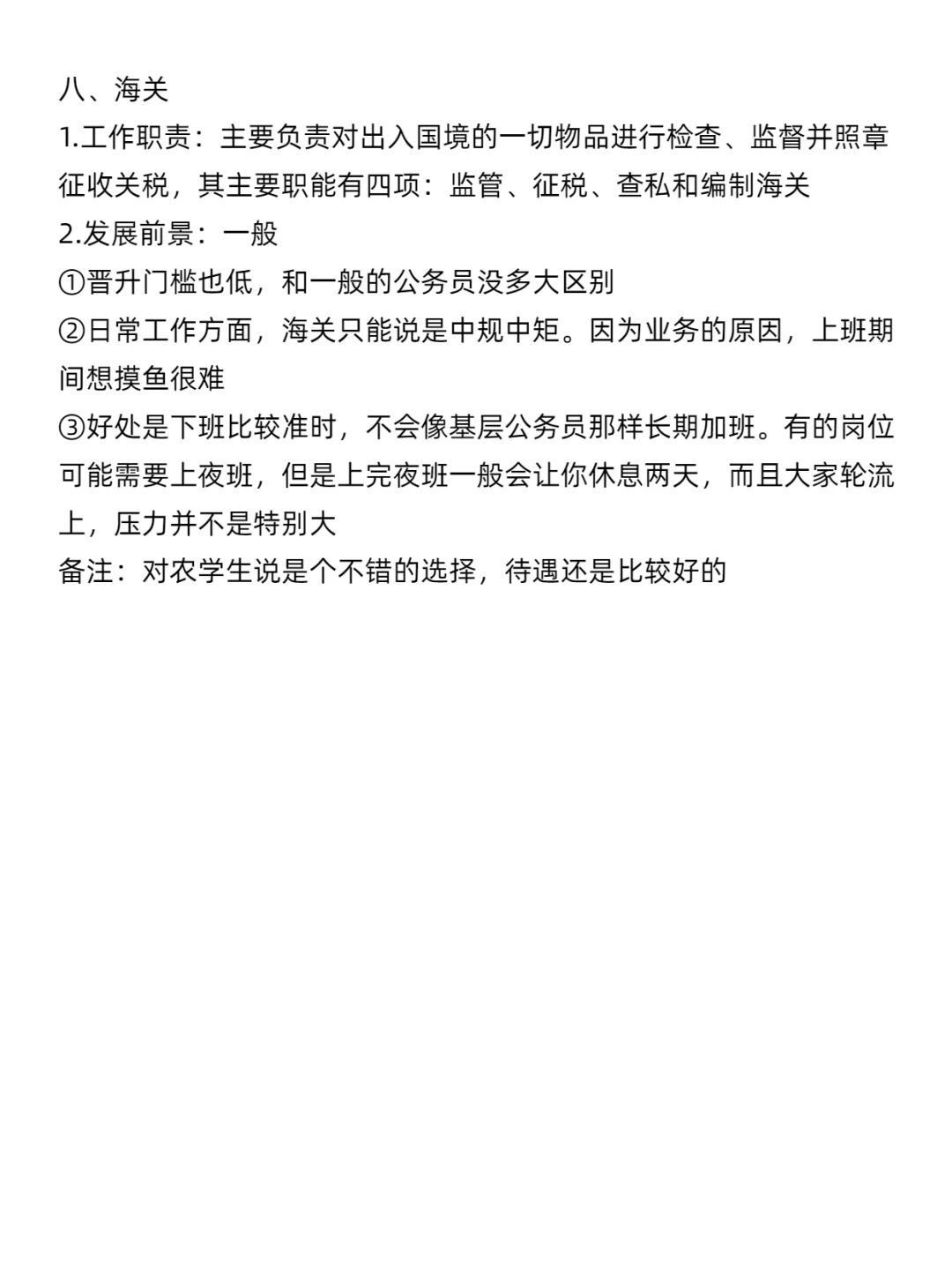 瞬间不急了，农学类也有铁饭碗！