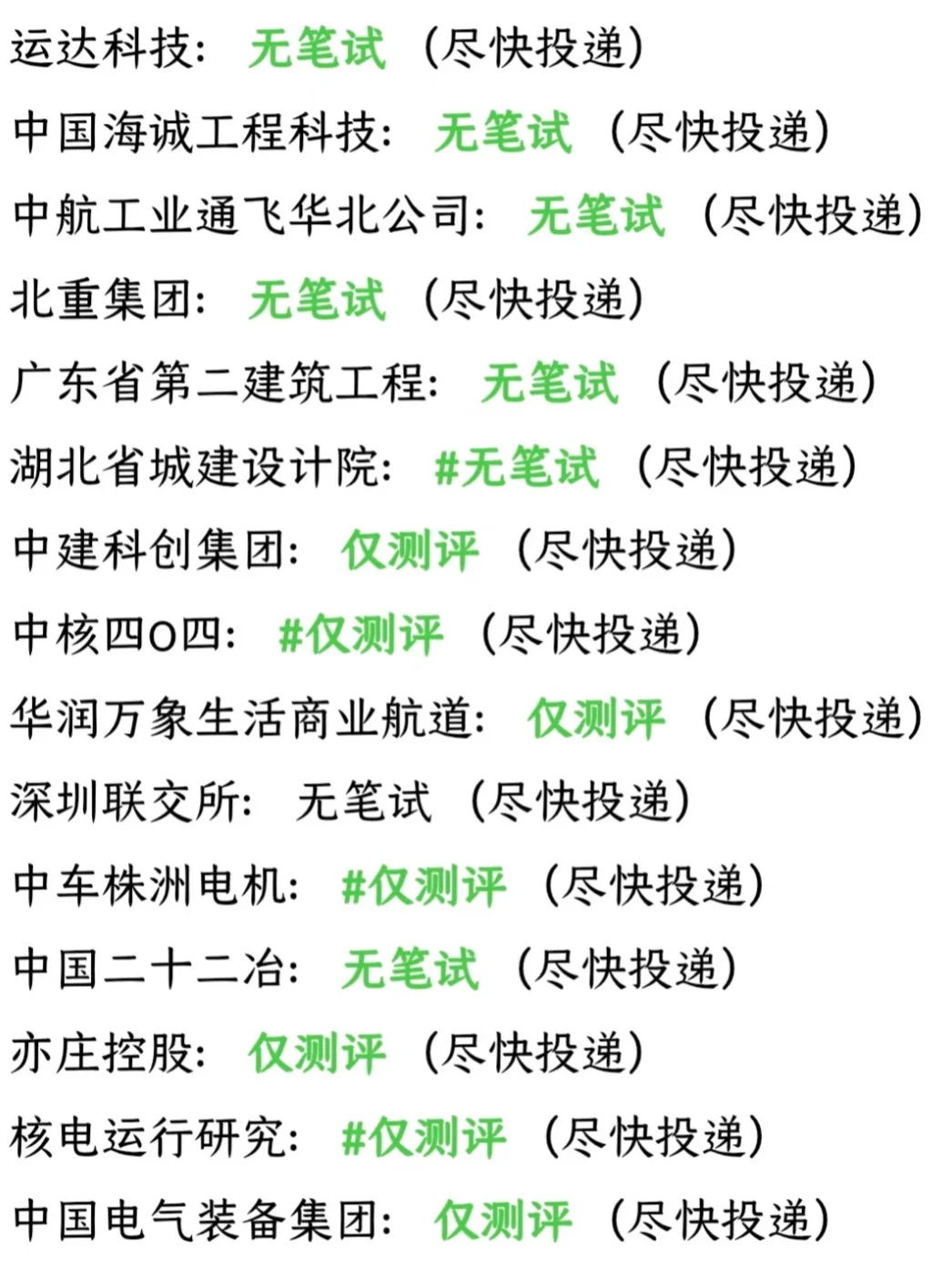 十月先投这些免笔试央国企、应届生住