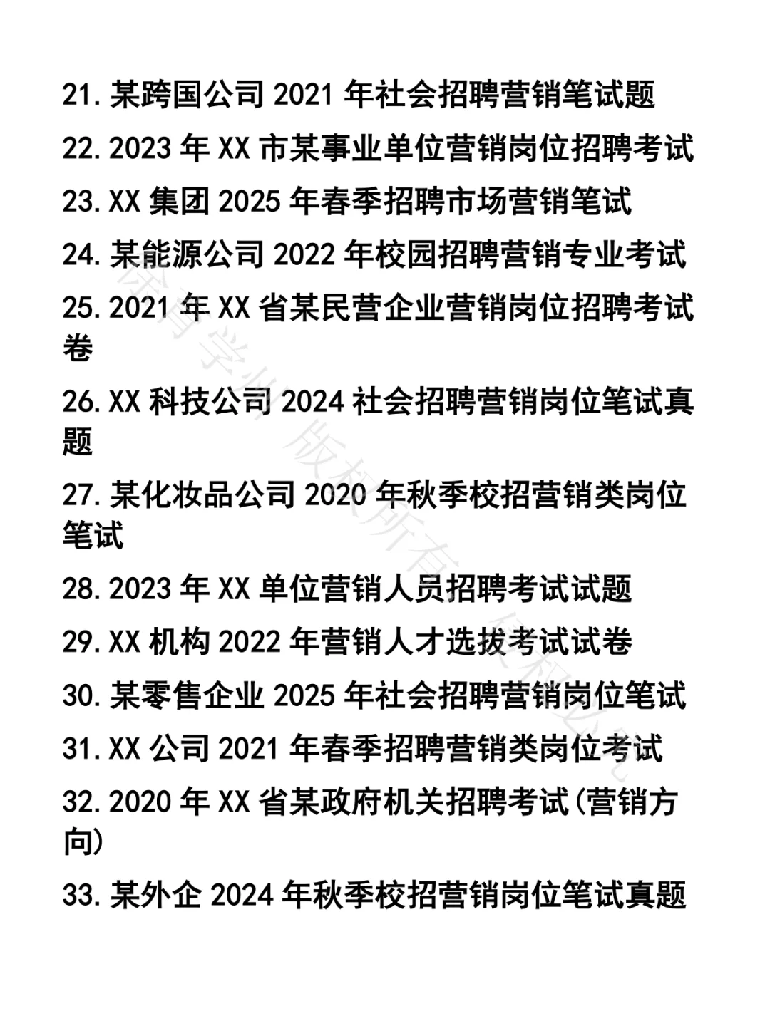 营销推广笔试真题41套