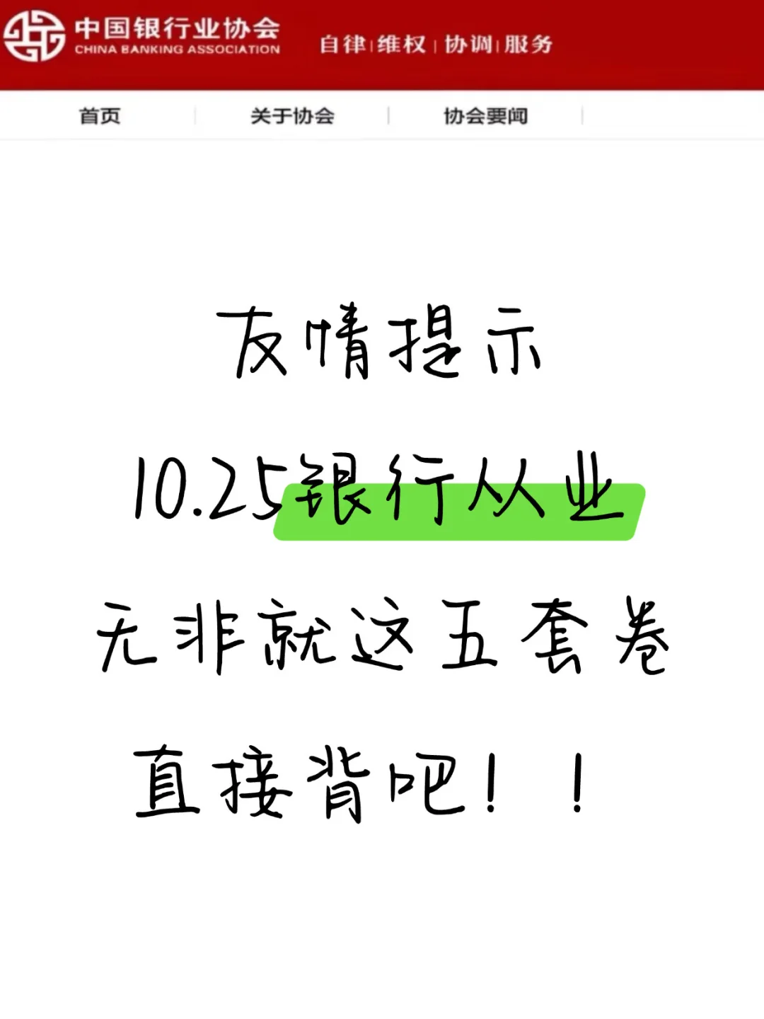 友情提示，10.25银行从业无非就这五套卷！