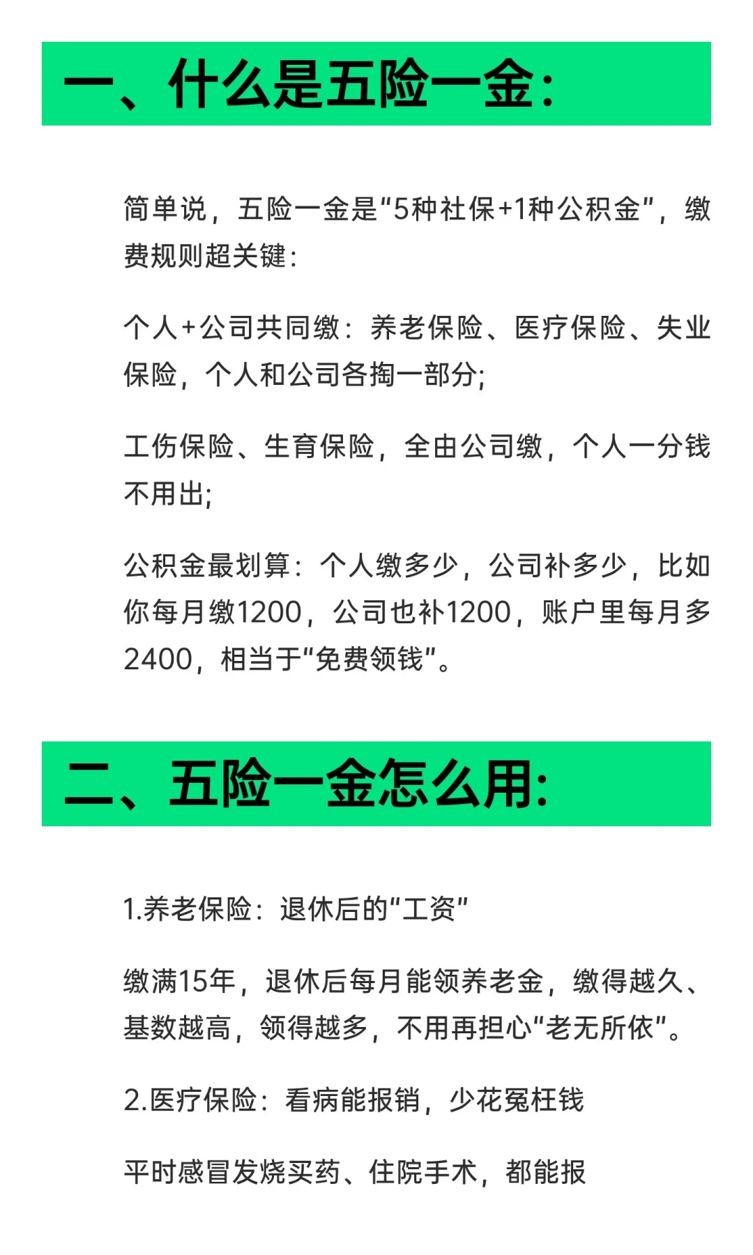 分享给想了解“五险一金”的朋友们！