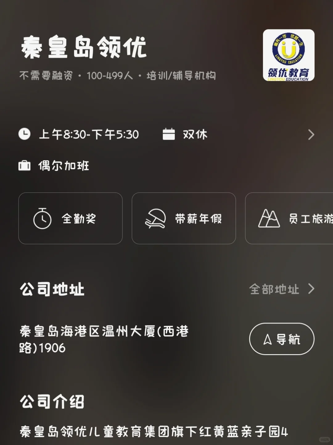 秦皇岛冷门双休小而美企业