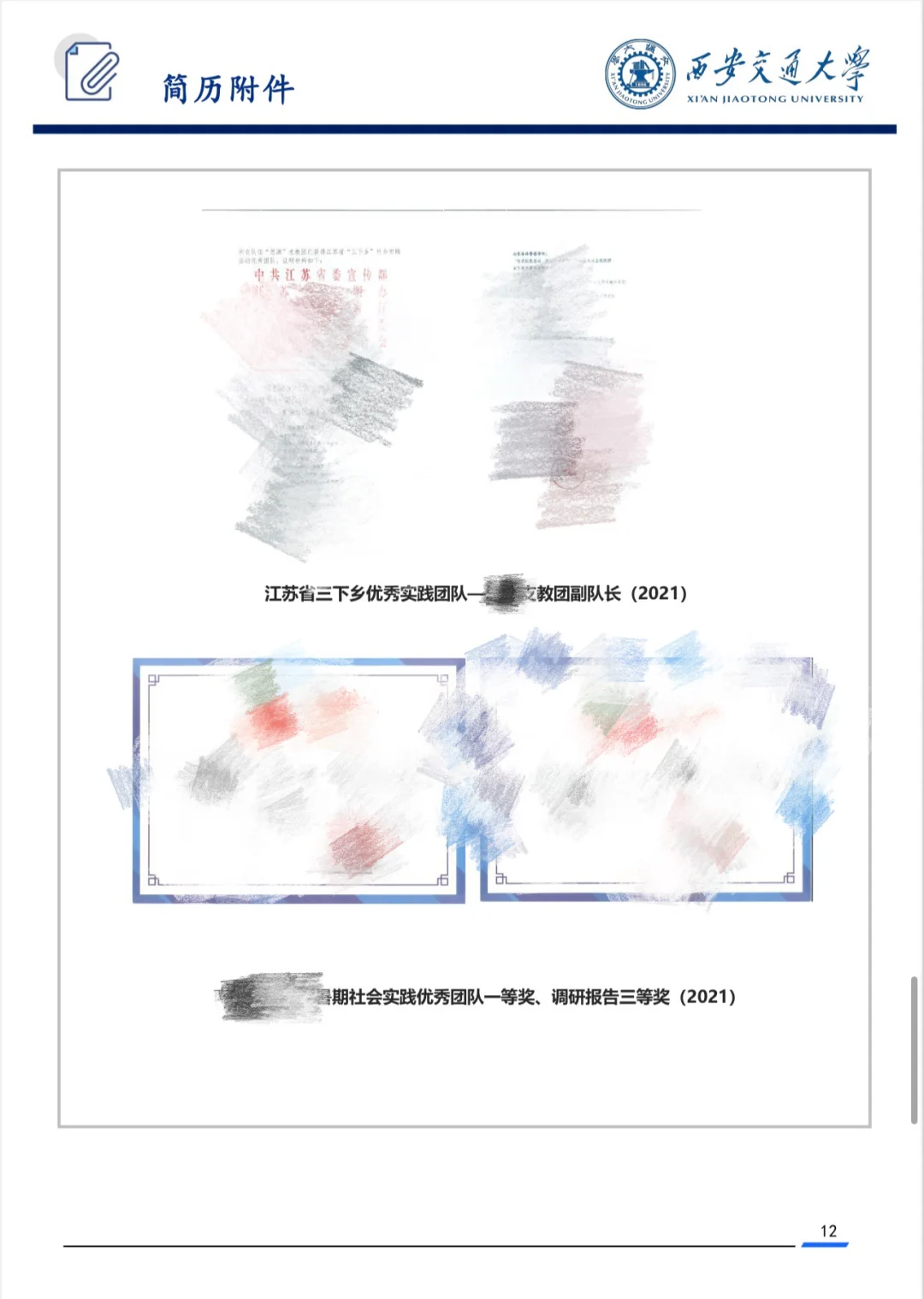 教师招聘｜非师范本硕不一致的简历分享