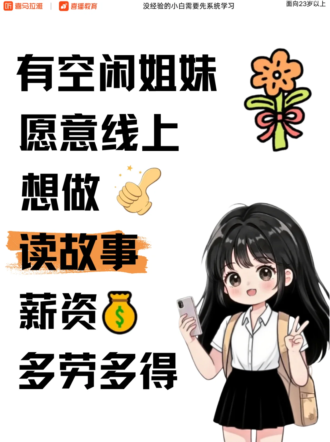 读故事啦💰~声音好听的姐妹充鸭❗