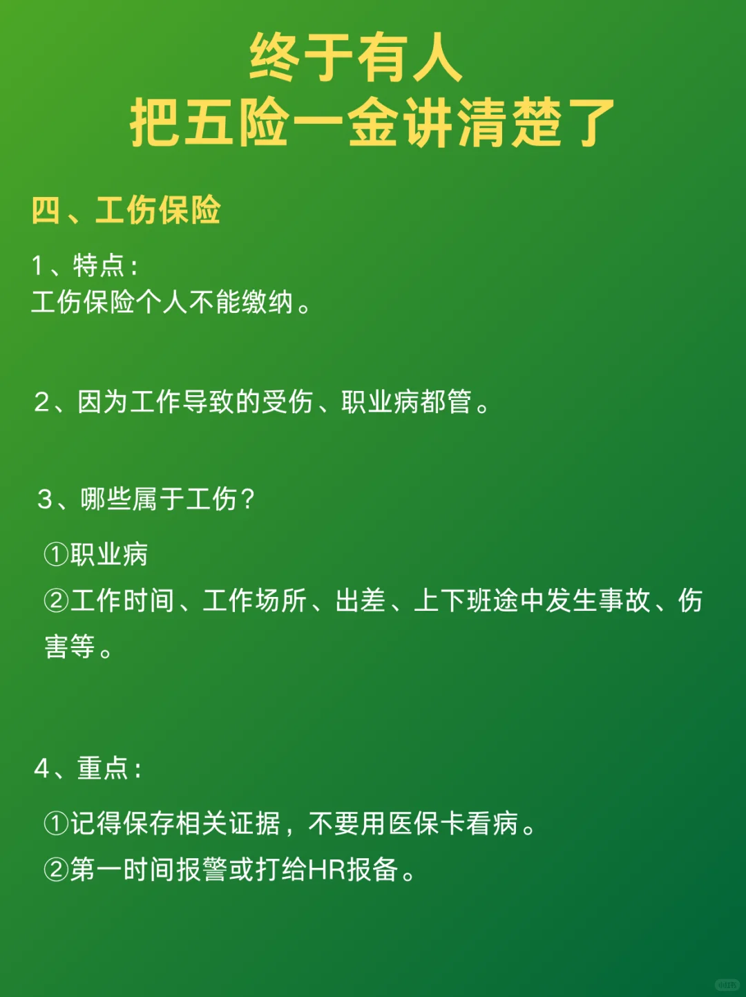 五险一金终于有人说清楚了！