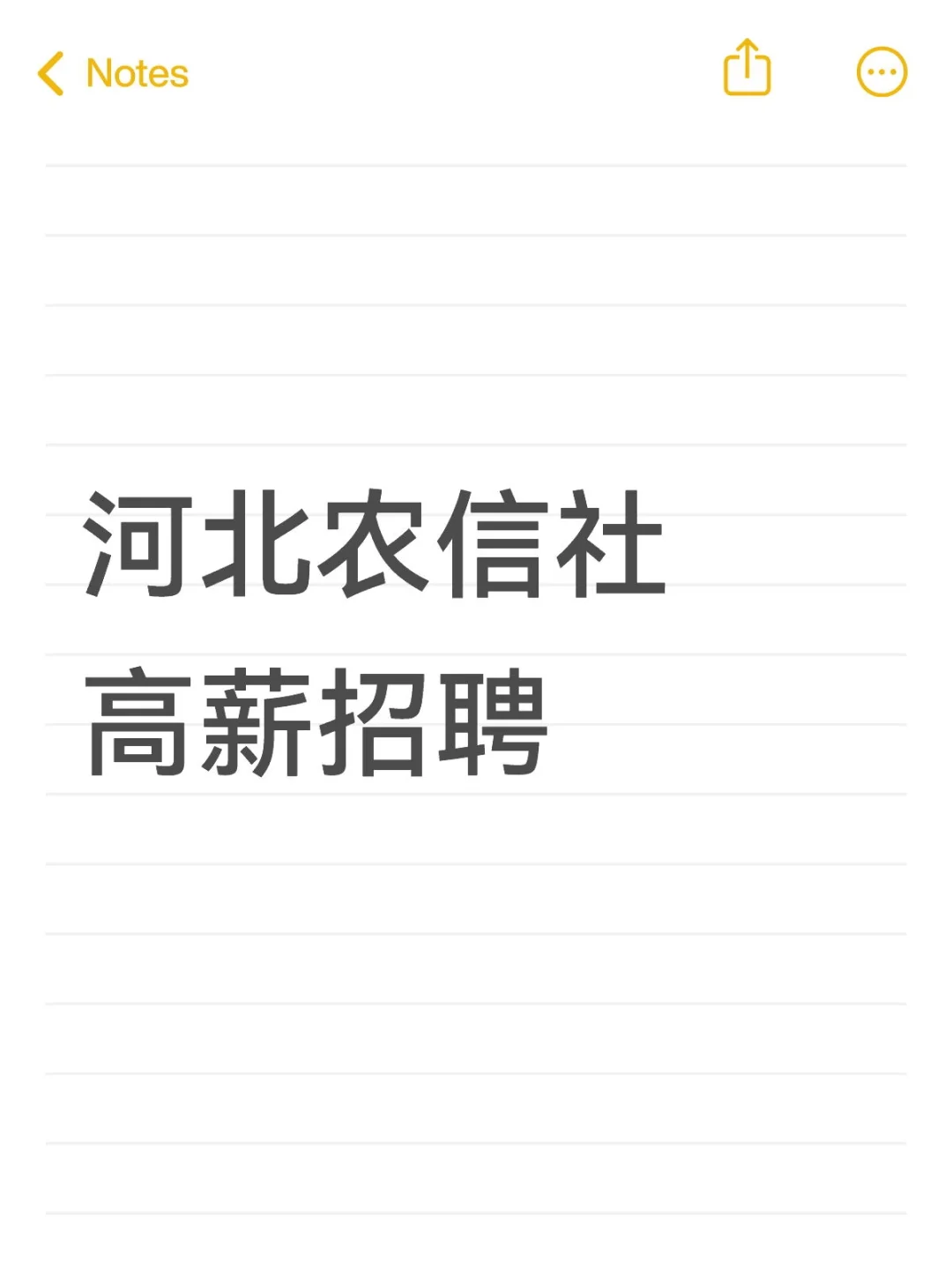 河北省农村信用社联合社招聘32人