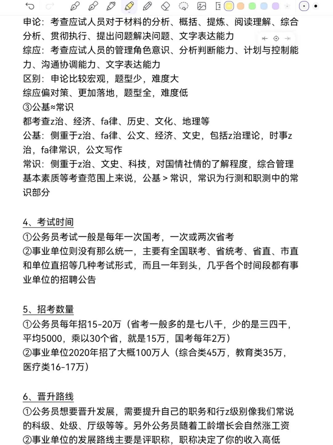 大三千万要分清考公考编的区别啊！