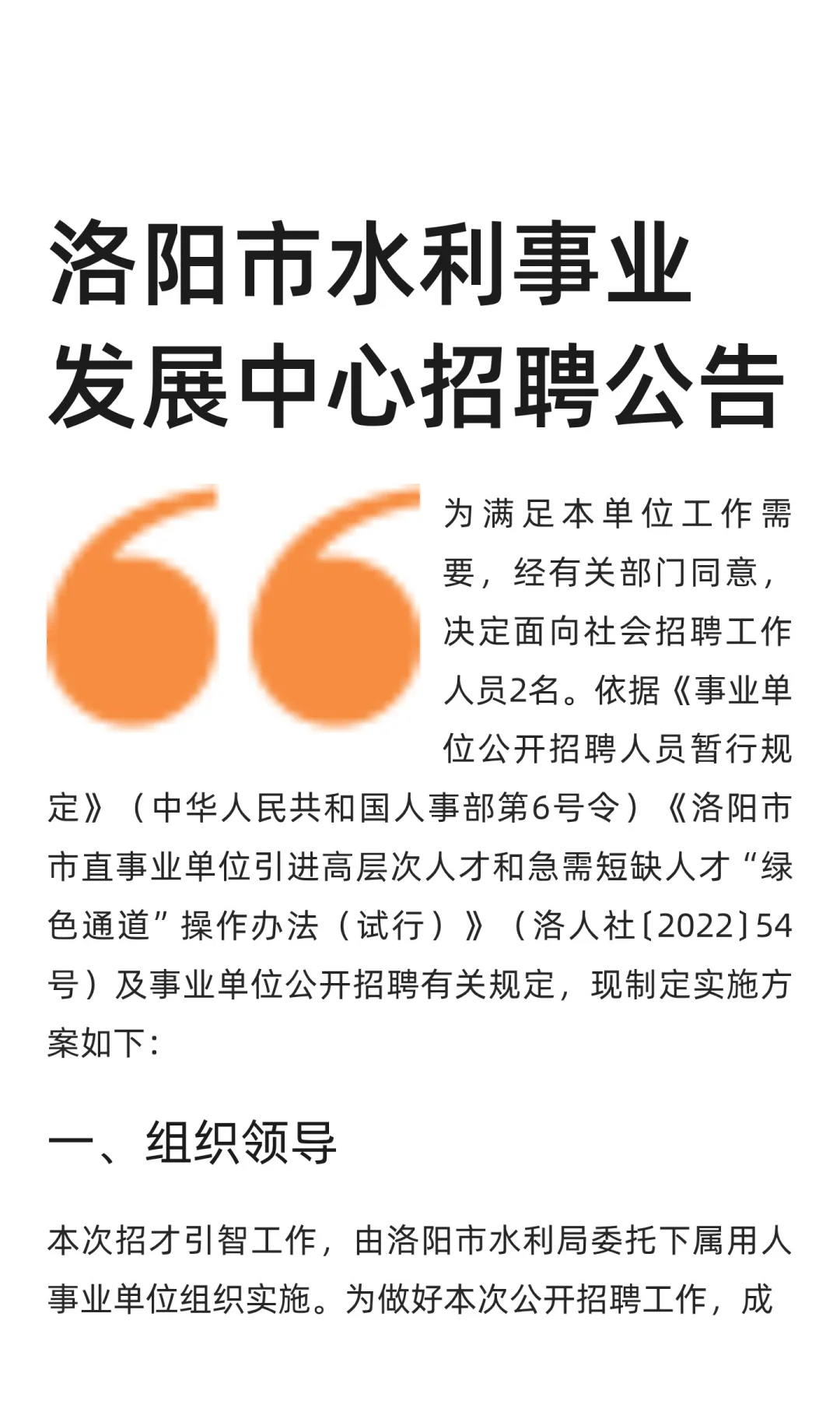 洛阳市水利事业发展中心招聘公告