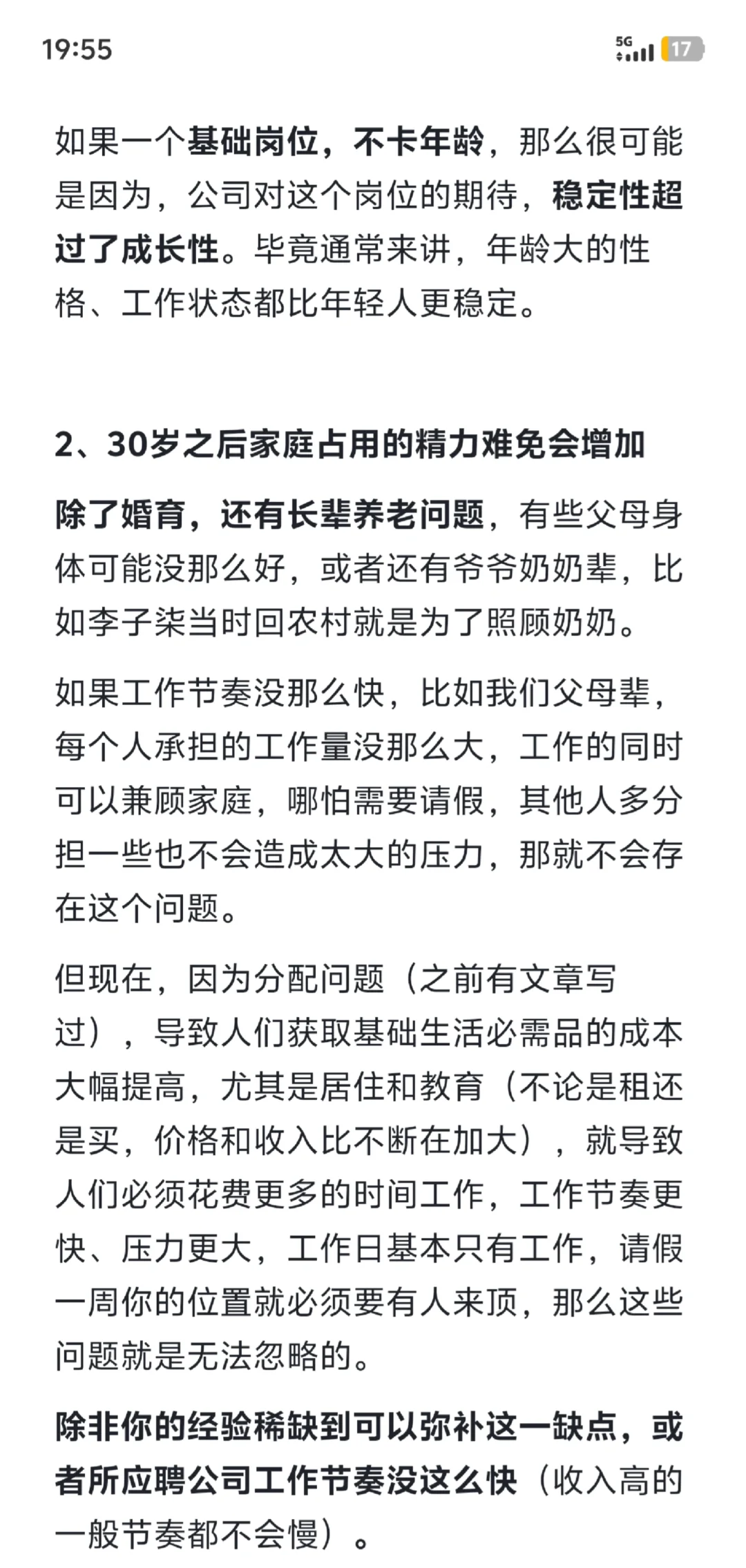 从公司的角度看，怎么避免35岁失业