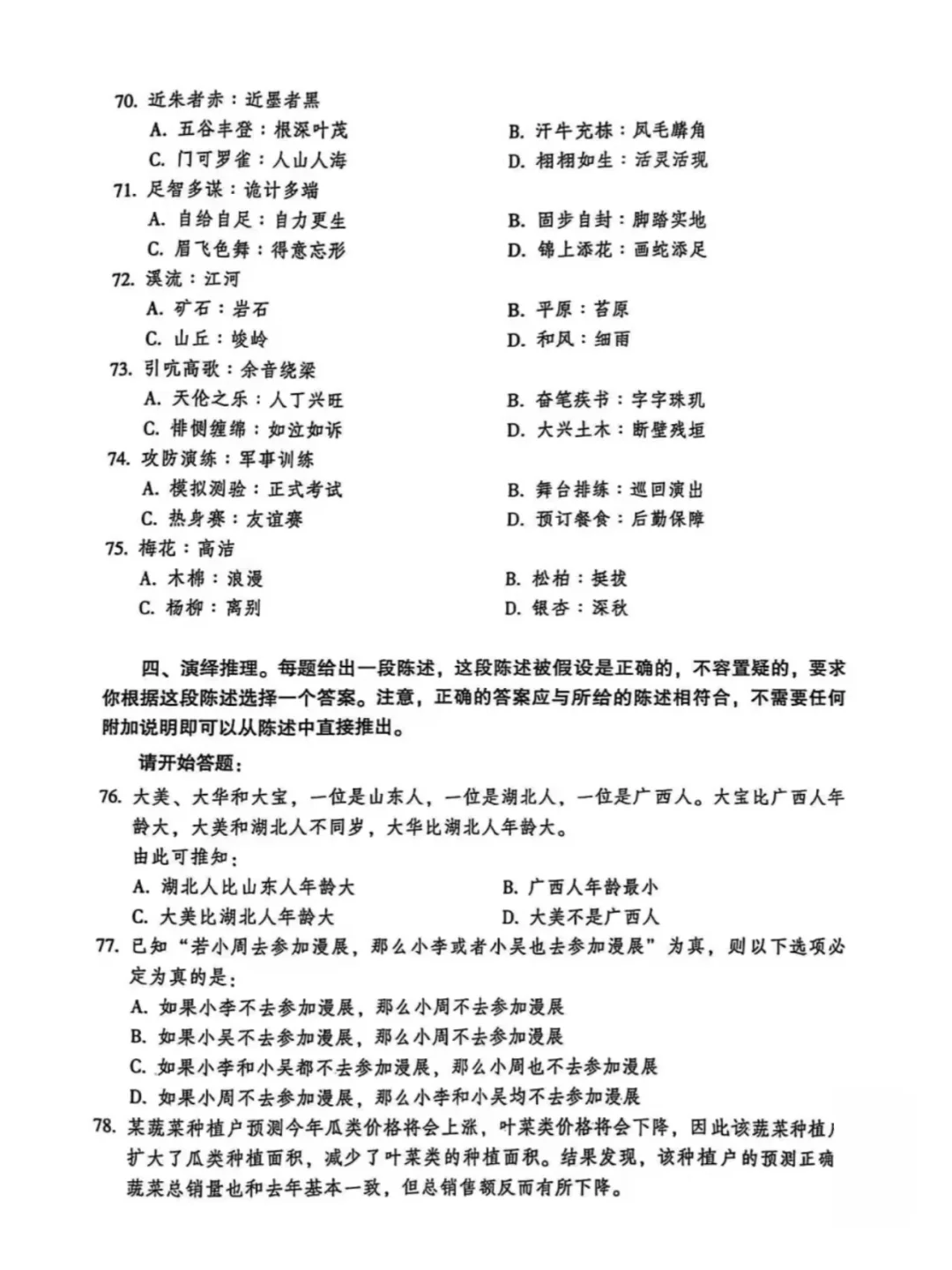 河南信阳事业编预侧卷已出，明天考，赶紧背