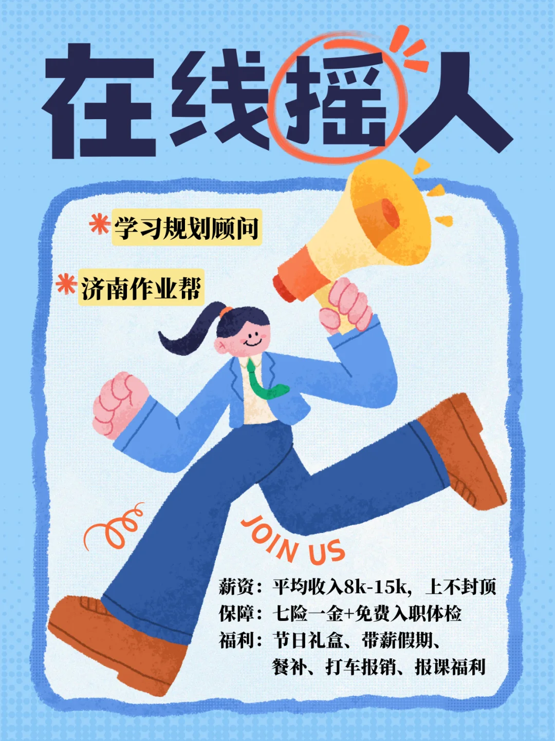 【📣 作业帮高薪诚聘，职等你来！】