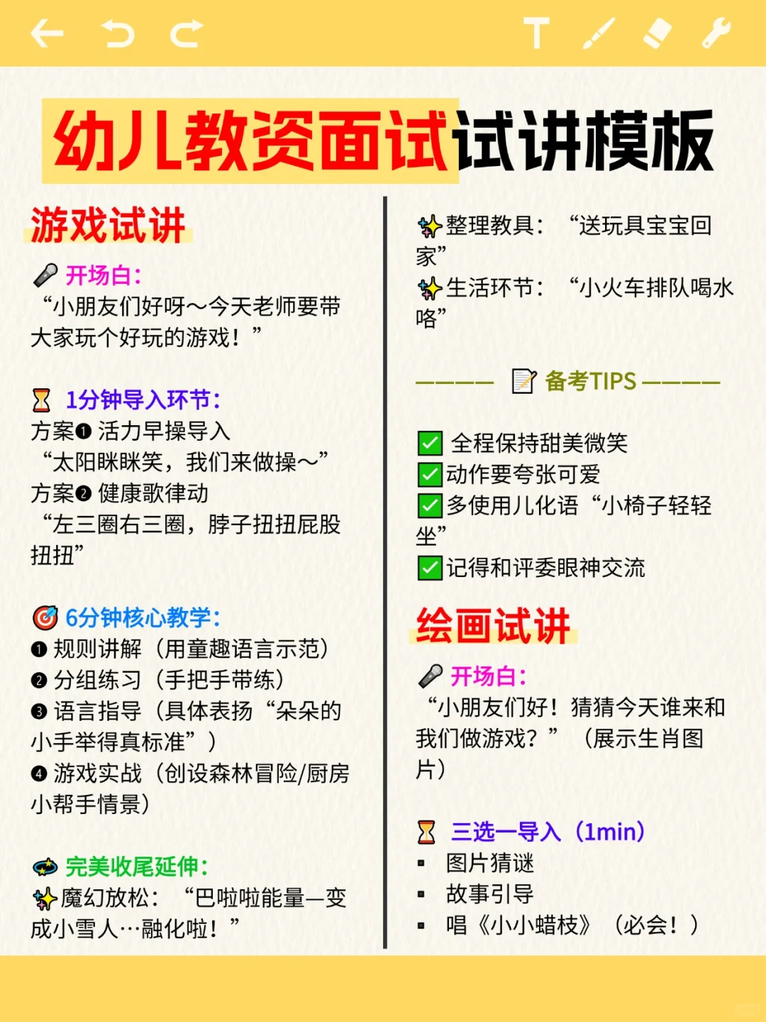 幼儿教资面试试讲，我会了！