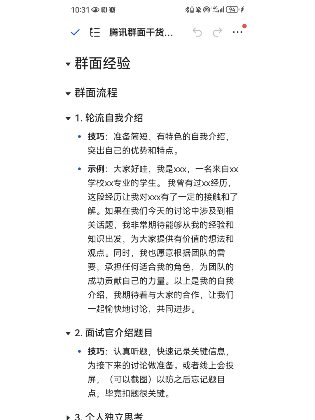 🔥存一下吧，腾讯手把手教你群面！！！