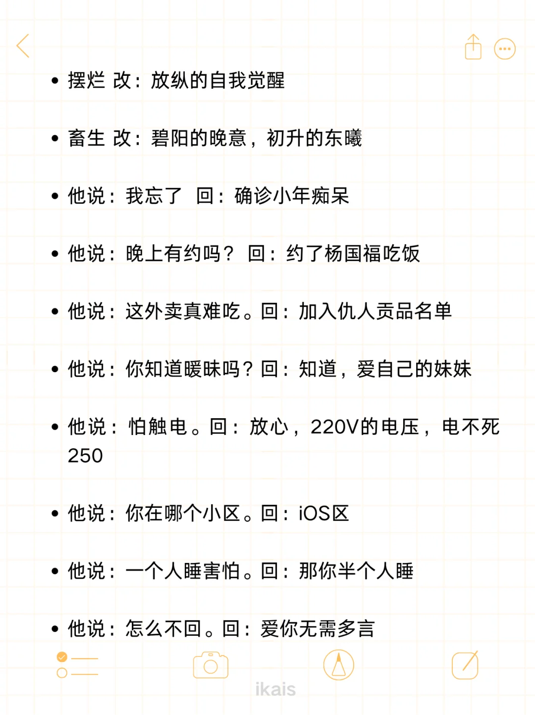 每天一句 半个月后成为幽默主播！！