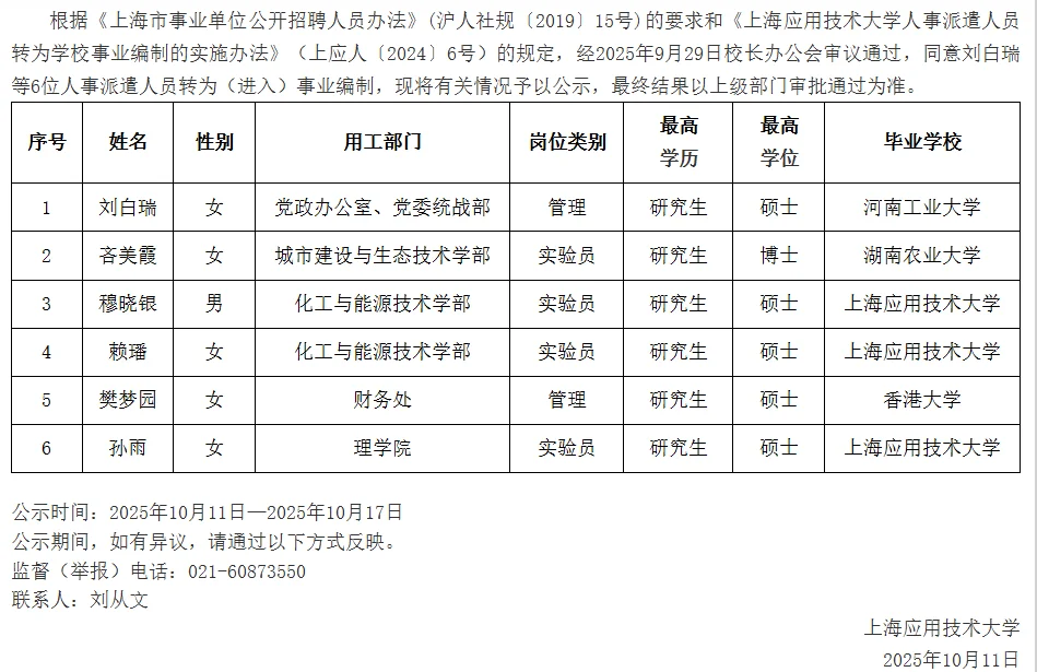 派遣人员也可以转为编制～