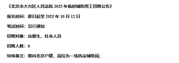【10.11，北京大兴人民法院– 10.12截止】