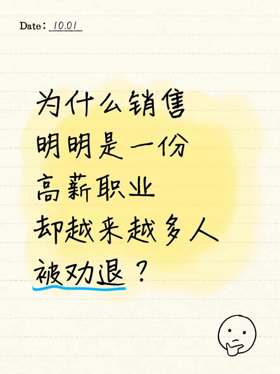 销售明明是一份高薪职业却越来越多人被劝退