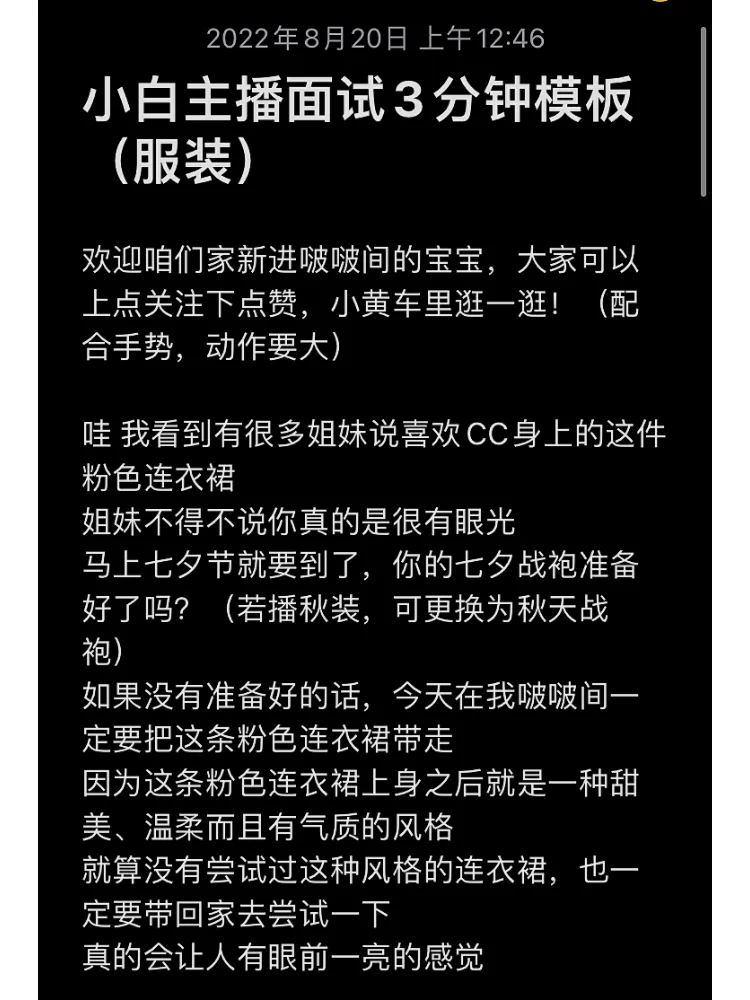 小白主播面试模板