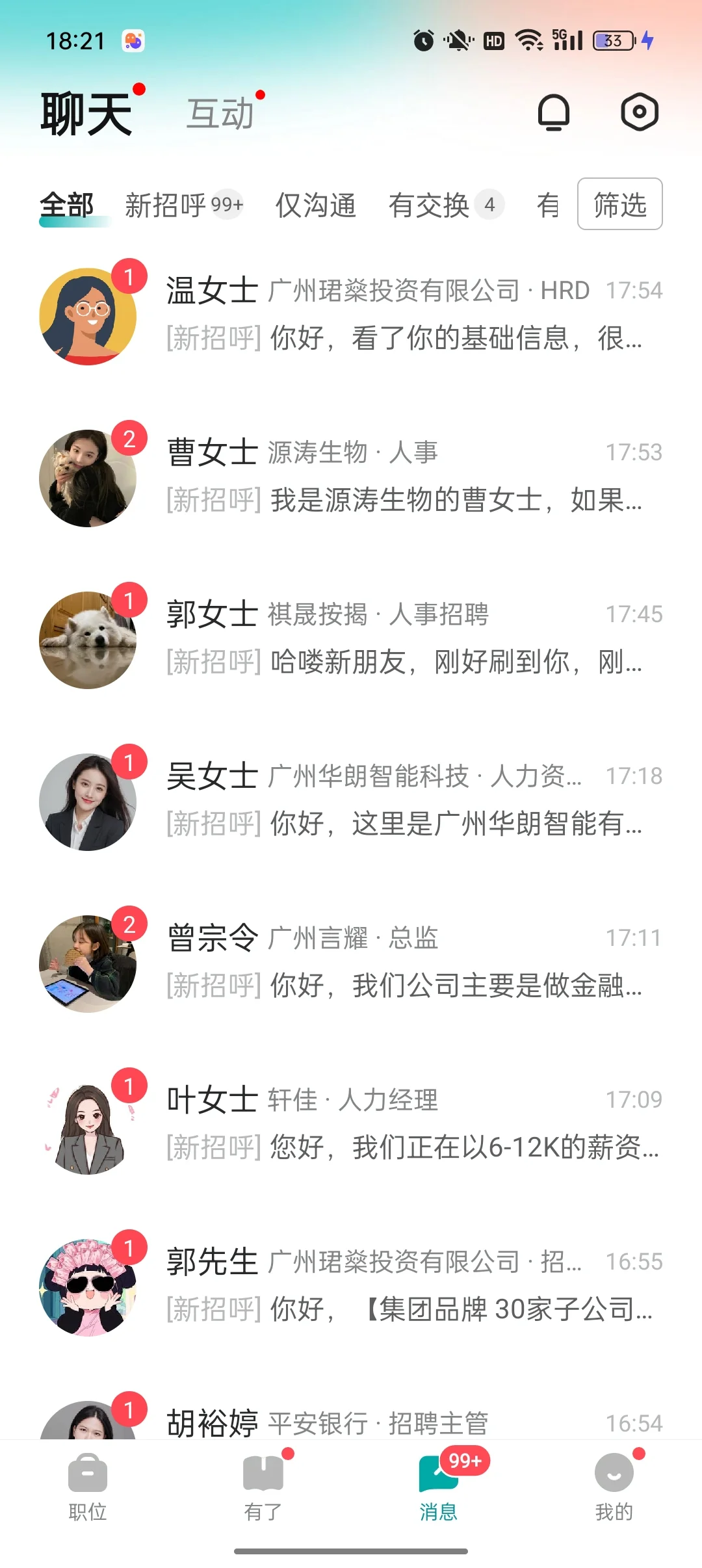 给你发邀请的公司不用看，99%都是烂工作烂公