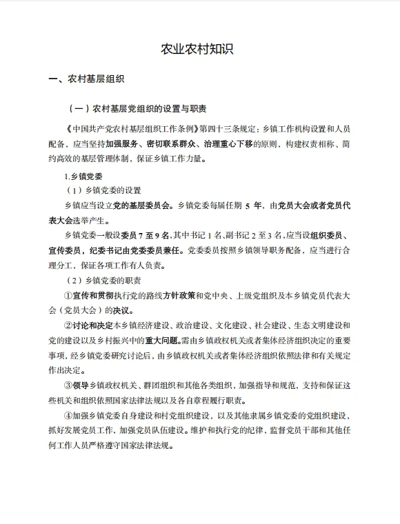 广东省三支一扶农村农业知识➕三农230题