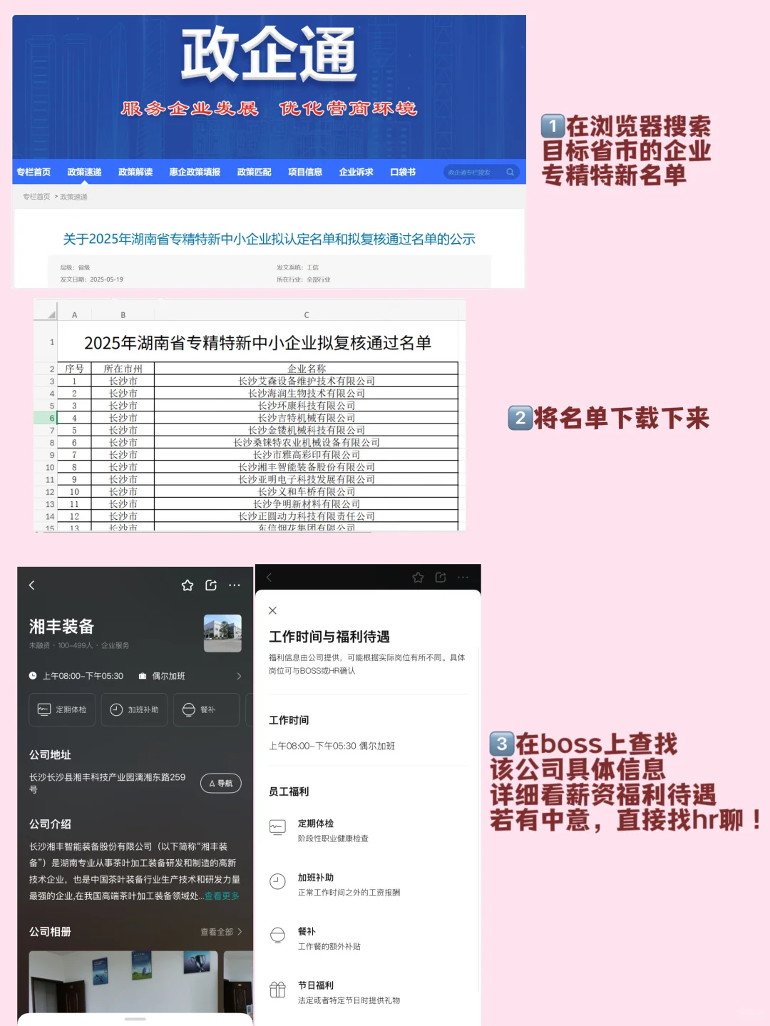 秋招邪修：双非也能靠BOSS找到双休➕五险一金