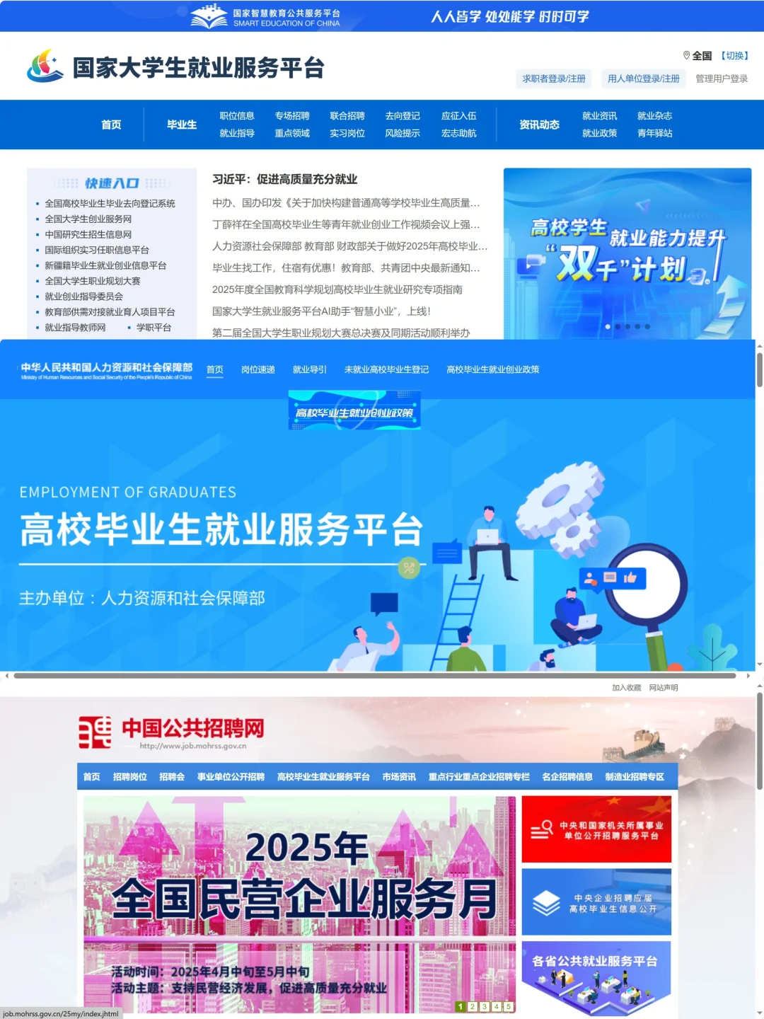 最全大学生求职渠道！后悔才看到