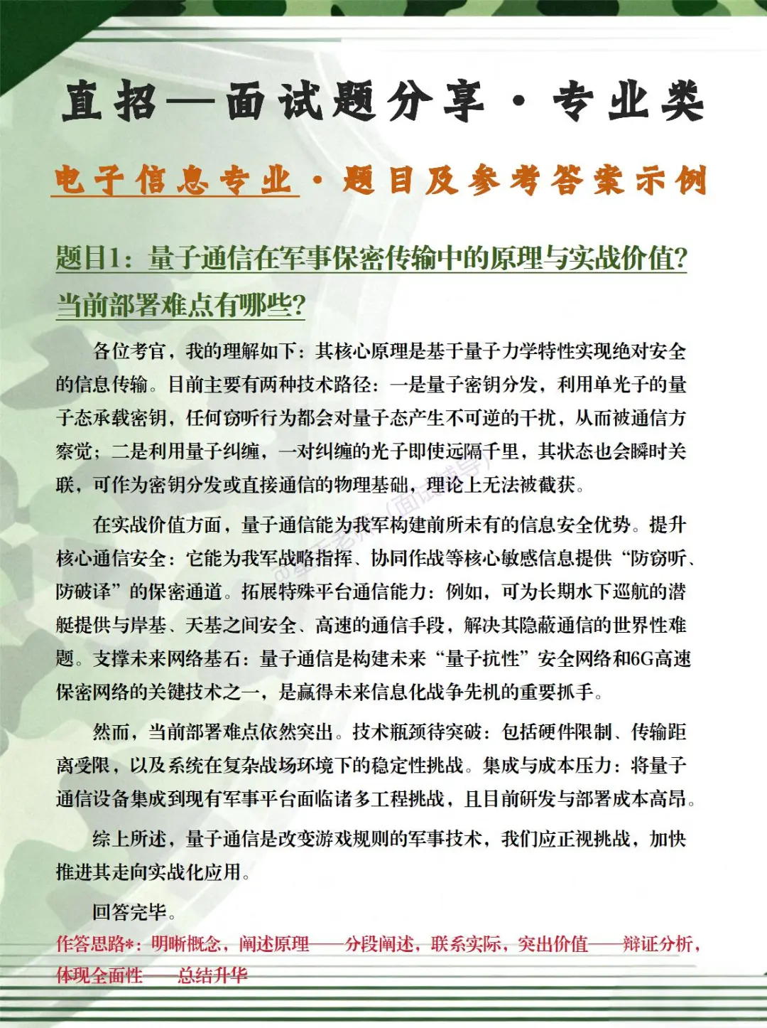 直招 · 电子信息专业面试考什么？