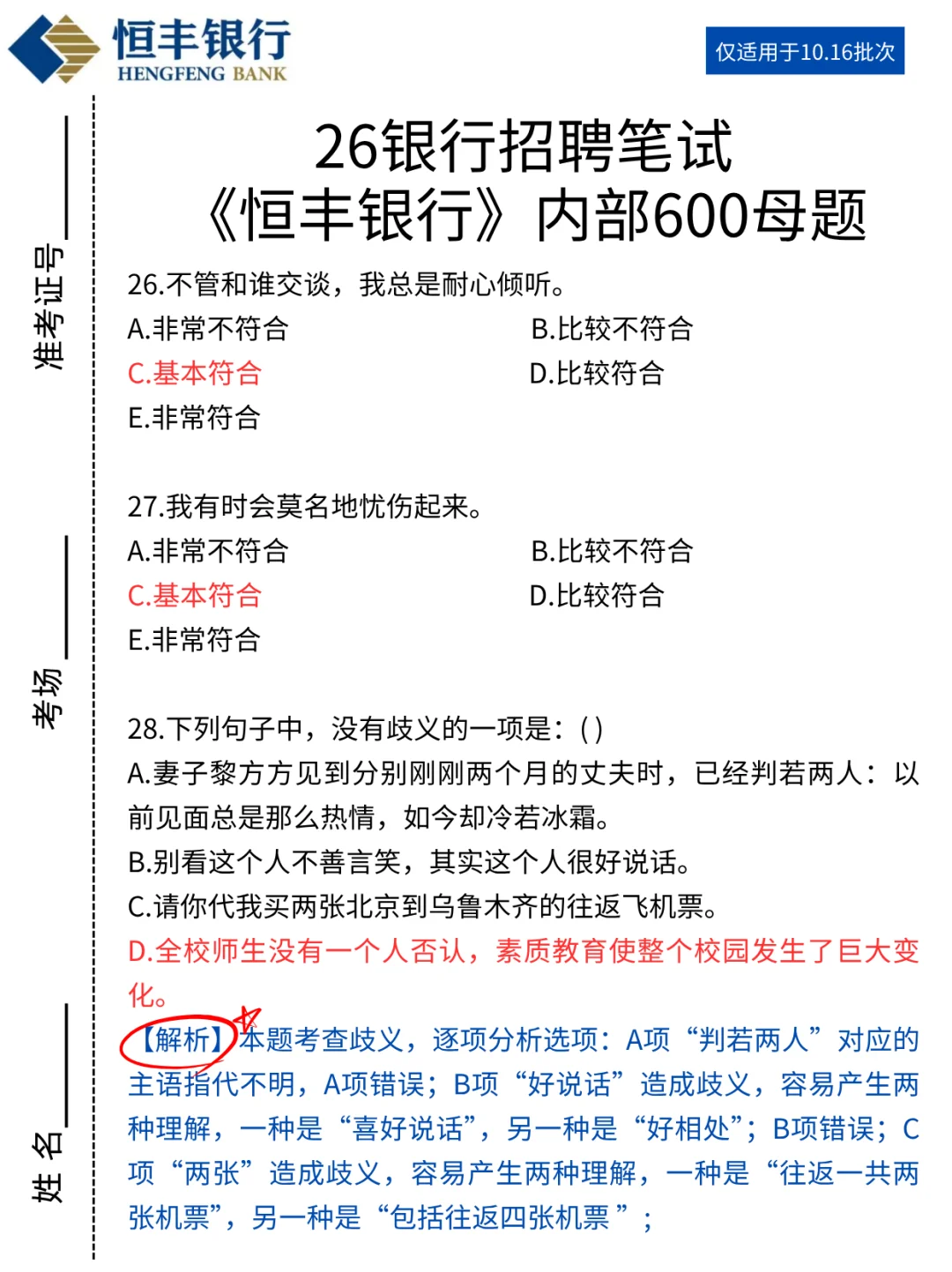 友情提醒，10.16恒丰银行笔试，8h背完稳过