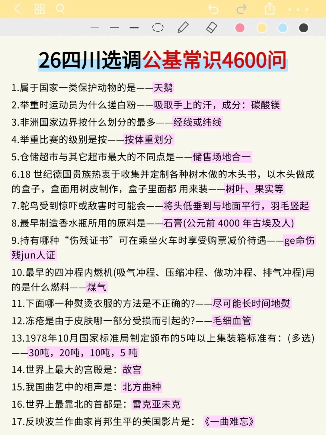 提醒一下下下周六第一次参加四川选调的人
