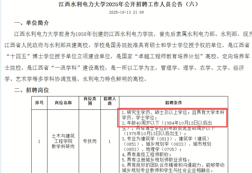 江西水利电力大学2025年招聘工作人员