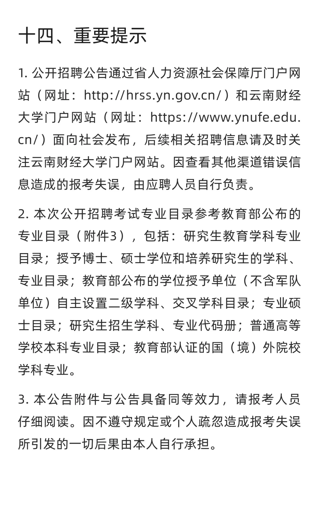云南 | 云南财经大学2025年下半年公开招聘