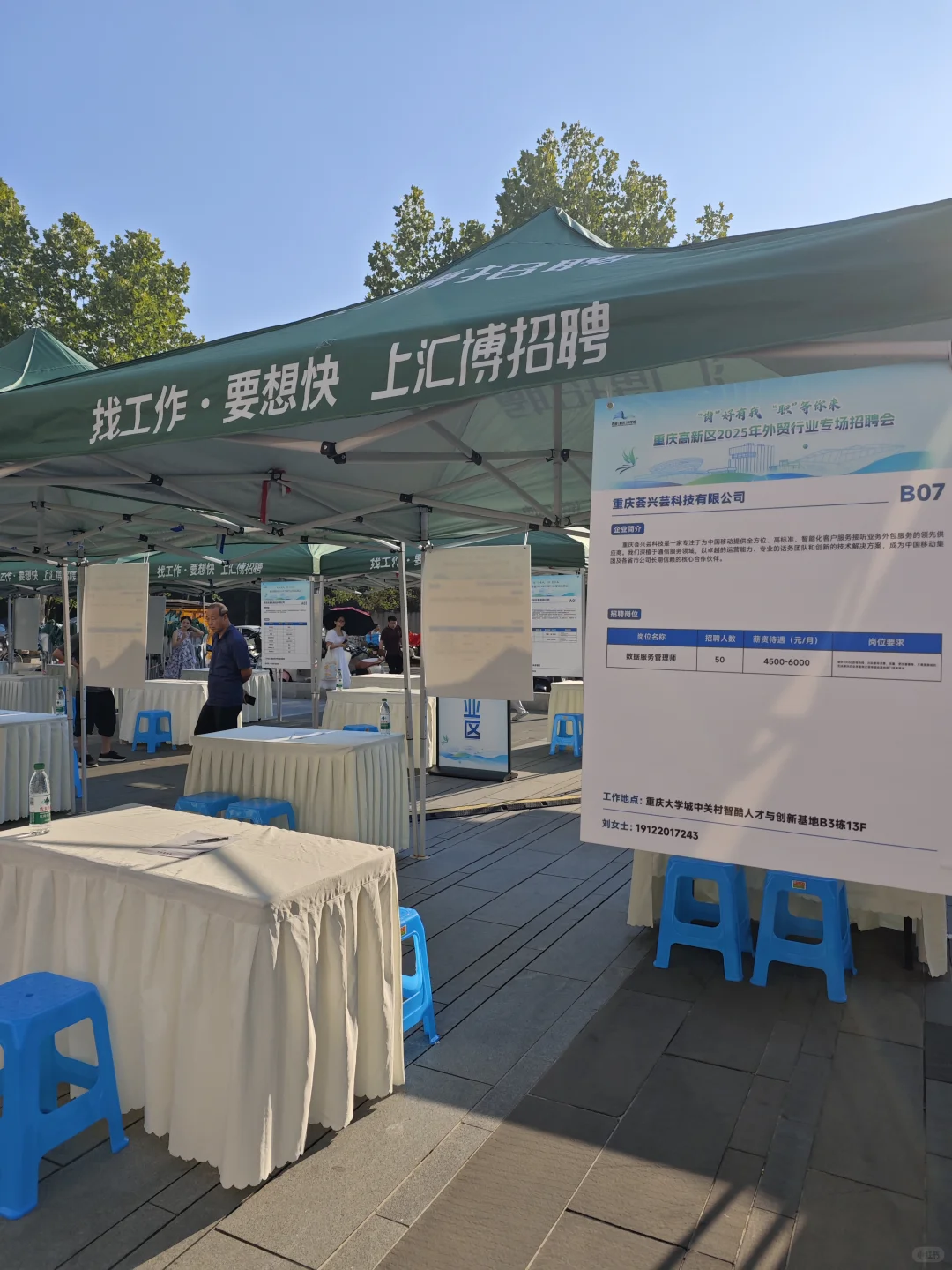 大学城招聘会完美结束🔚