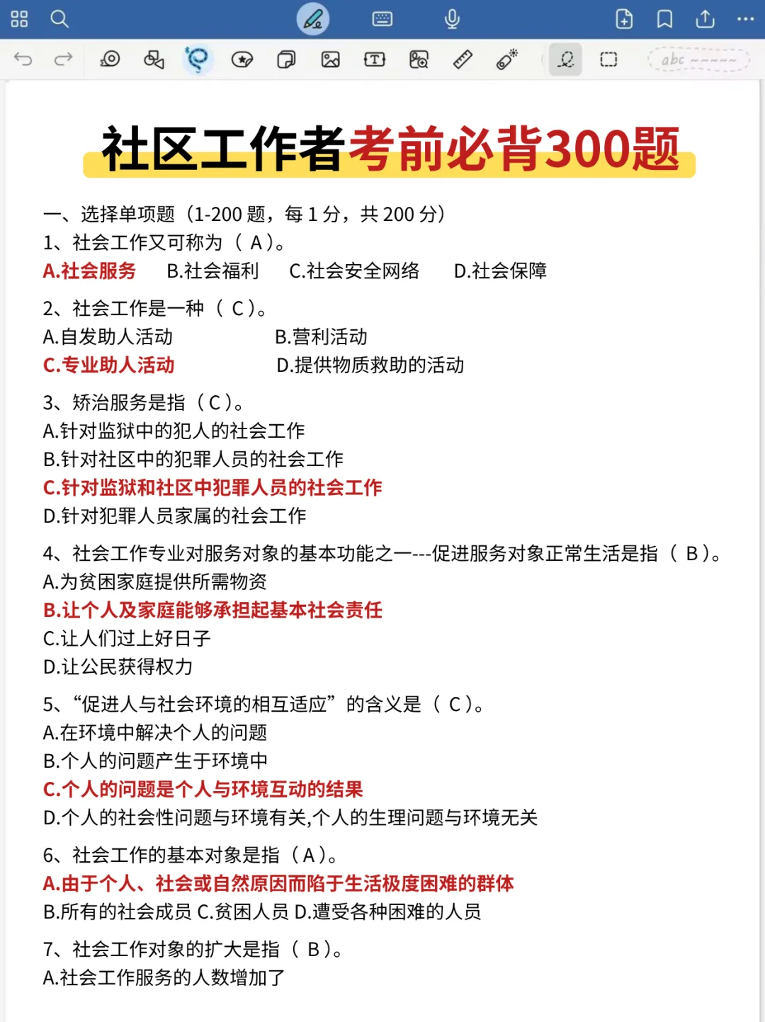 国庆后开始备考社区工作者，要学会抓大放小