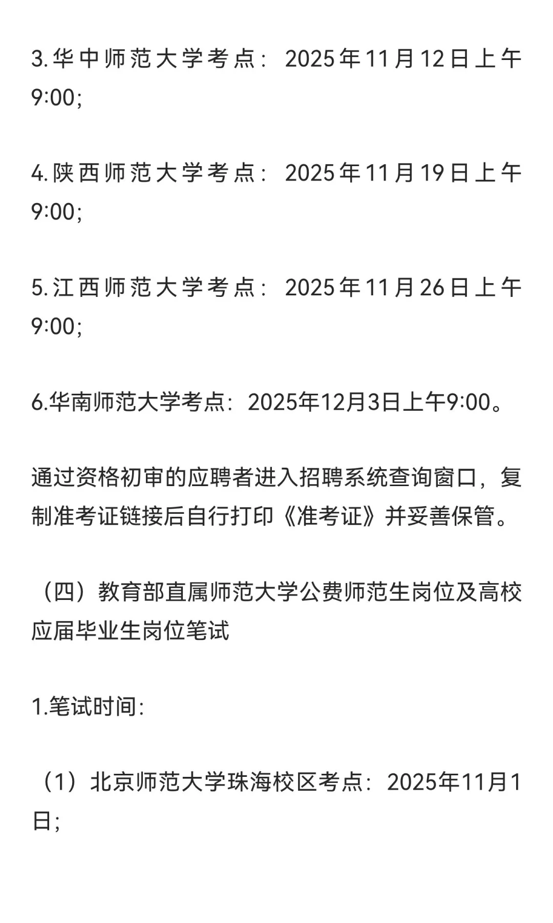 2025年惠州市惠城区招聘400名编内教师公告