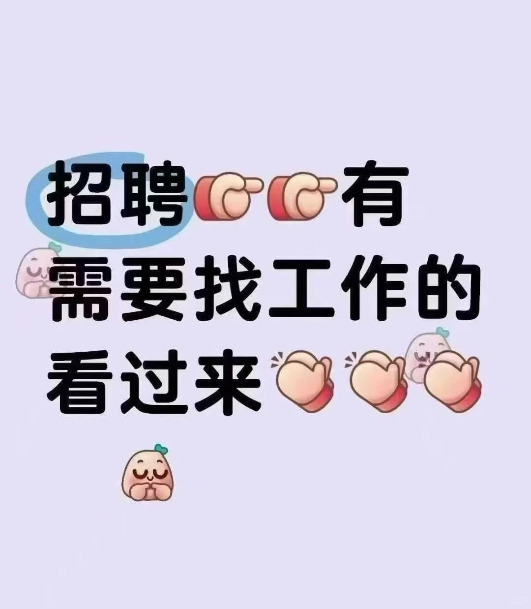 招聘啦！8小时工作制➕双休的好工作来啦