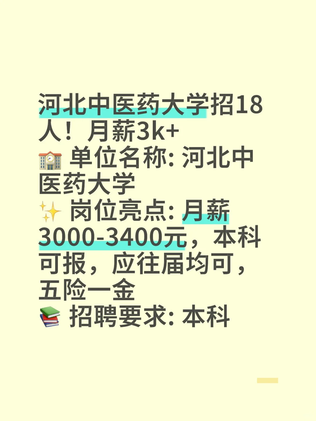 河北中医药大学招18人！月薪3k+河北中医药
