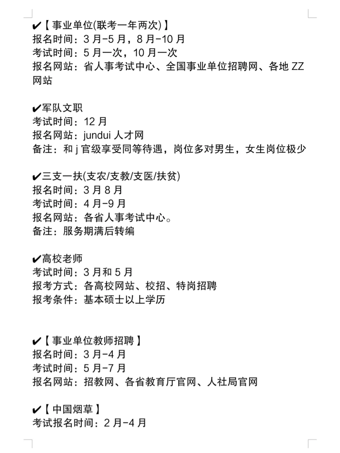 26应届生考公真的太香了！