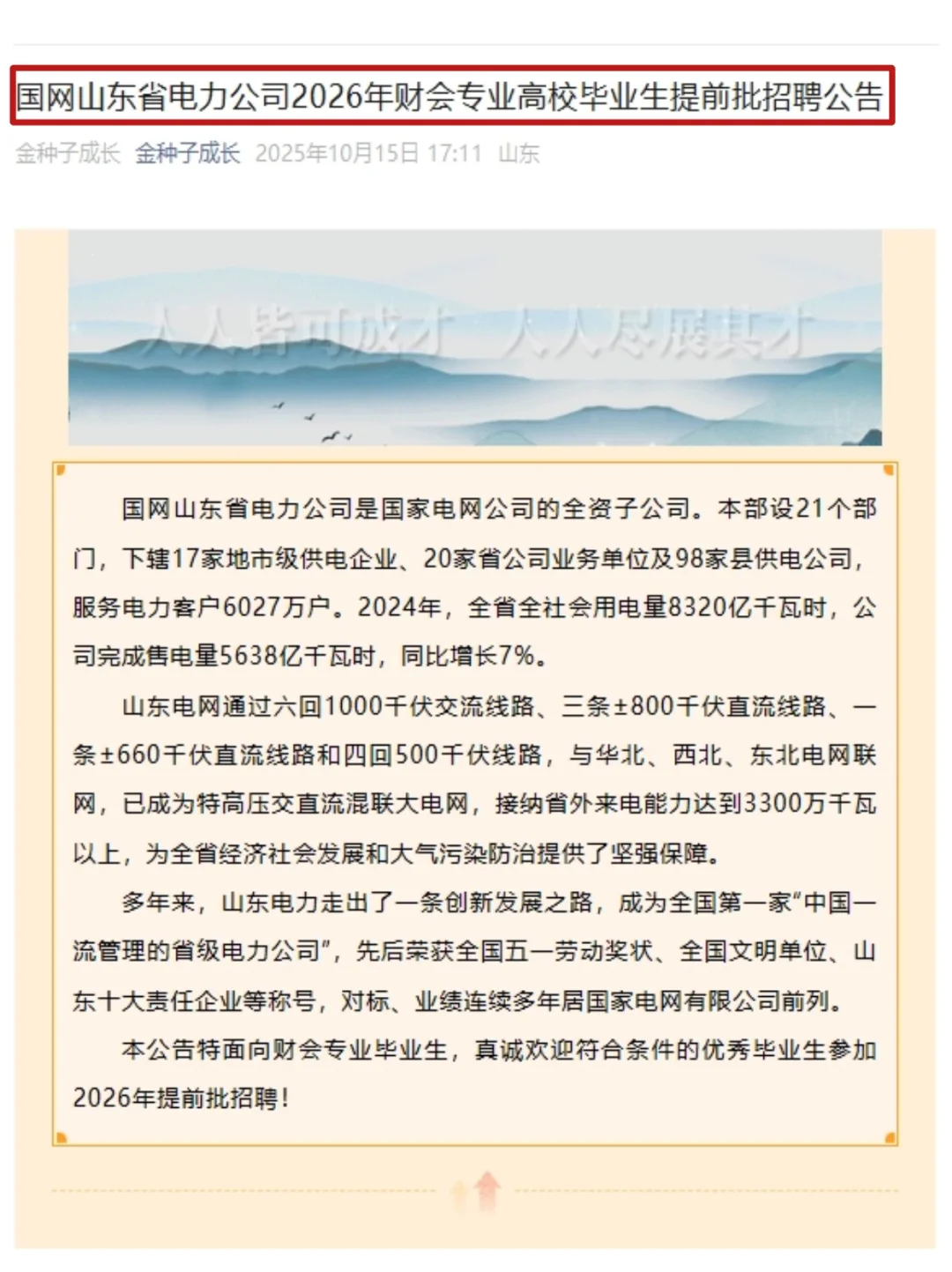 10.16 山东第二批秋招突然爆发，多急招！