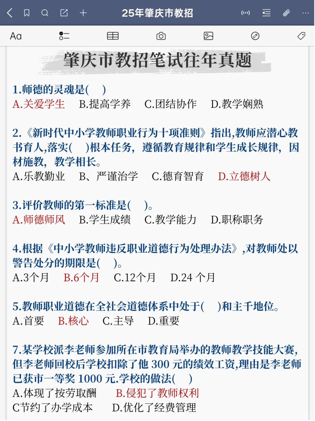 肇庆市事业单位教师招聘其实挺水的补药焦虑